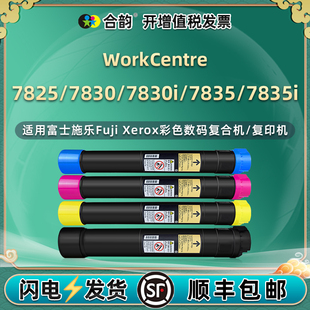 006R01513墨盒适用施乐WorkCentre复印机7825四色7830粉盒7830i打印7835碳粉7835i磨合006R01514鼓006R01515