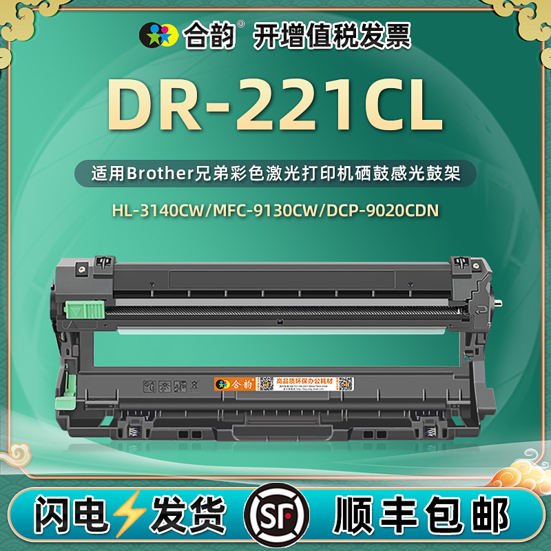 适用兄弟221鼓架dr221cl感光鼓tn225墨盒架子mfc9140cdn硒鼓9130 9340 9330成像鼓dcp9020cdn 3150 3170 3140 办公设备/耗材/相关服务 硒鼓/粉盒 原图主图