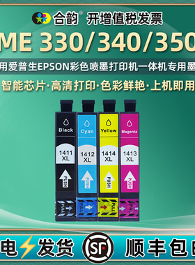 me350/340黑彩墨盒141通用爱普生牌ME330彩色喷墨打印机更换墨水盒连供油墨颜料耗材黑色磨合墨合爱普森m魔和