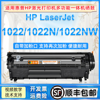 适用惠普1022nw粉盒HP1022N打印机硒鼓hp1022nw激光打印机墨盒1022N易加粉墨粉盒hp12a硒鼓2612a碳粉盒q2612a