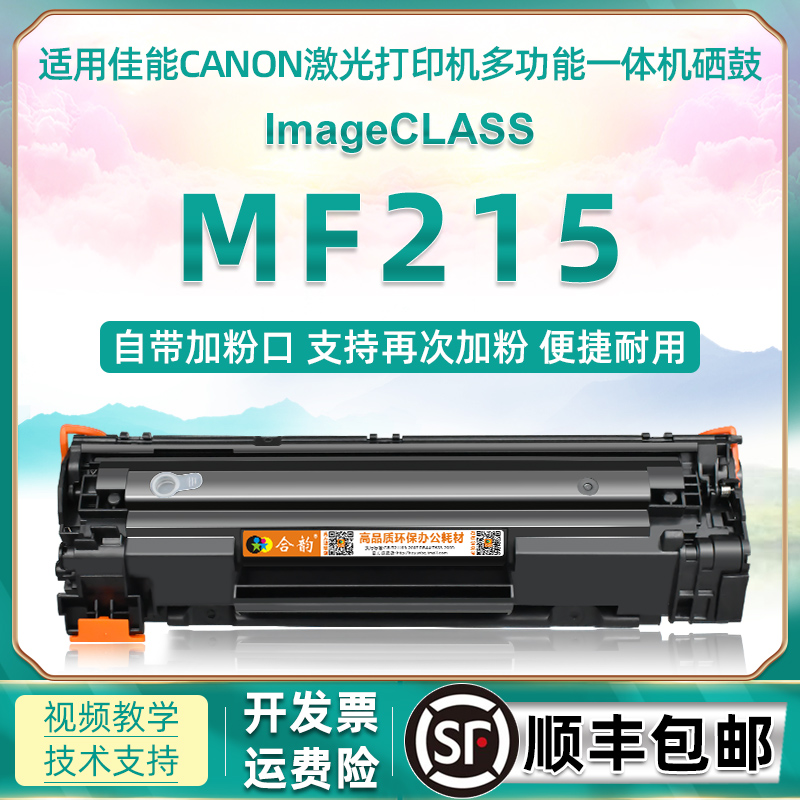 MF215打印机硒鼓crg337通用佳能imageCLASS复印耗材MF215墨盒mf210粉盒晒鼓可加粉墨合磨合墨鼓fm碳粉盒溪谷-封面