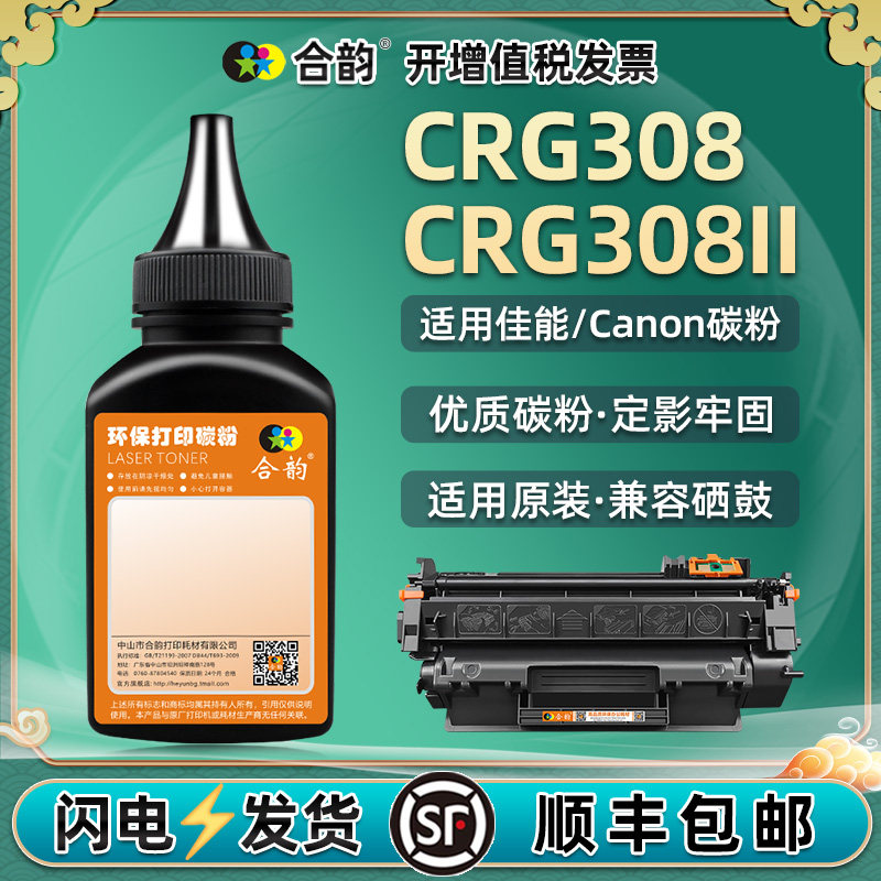 合韵适用CRG308炭莫粉Canon佳能牌黑白激光多功能一体机LBP3300专用墨LBP3360硒鼓补充碳磨CRG308ii打印默粉
