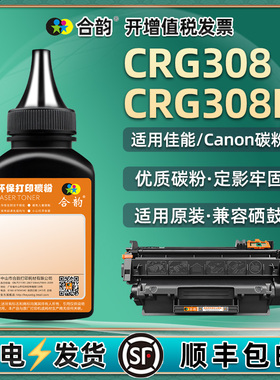 合韵适用CRG308炭莫粉Canon佳能牌黑白激光多功能一体机LBP3300专用墨LBP3360硒鼓补充碳磨CRG308ii打印默粉