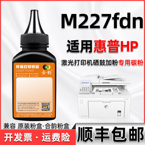 m227fdn碳粉通用惠普硒鼓合墨盒