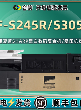 SF-S245R复印机粉盒通用SHARP夏普s305r打印机原装硒鼓CT200兼容墨粉盒SFCT201碳粉晒鼓墨盒SFS粉合墨鼓粉仓