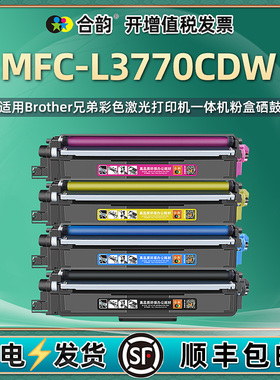 适用兄弟3770cdw粉盒mfc-l3770cdw彩色硒鼓brother港版LED激光打印机MFCL3770CDW列印机墨粉盒TN263墨盒TN267