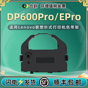 色带架兼容联想牌DP600PRO墨带盒dp600e pro针式票据打印机更换耗材Lenovo油墨碳带色带芯600EPRO发票打印带