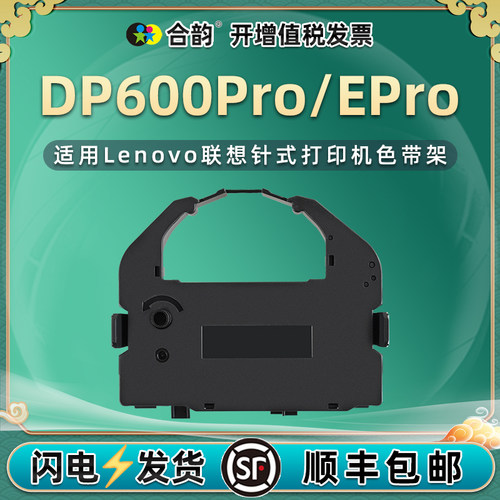 dp600色带兼容联想打印机