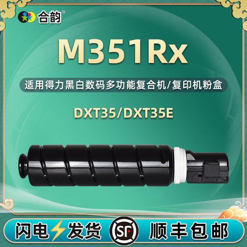 合韵适用dtx35墨粉盒上机即用
