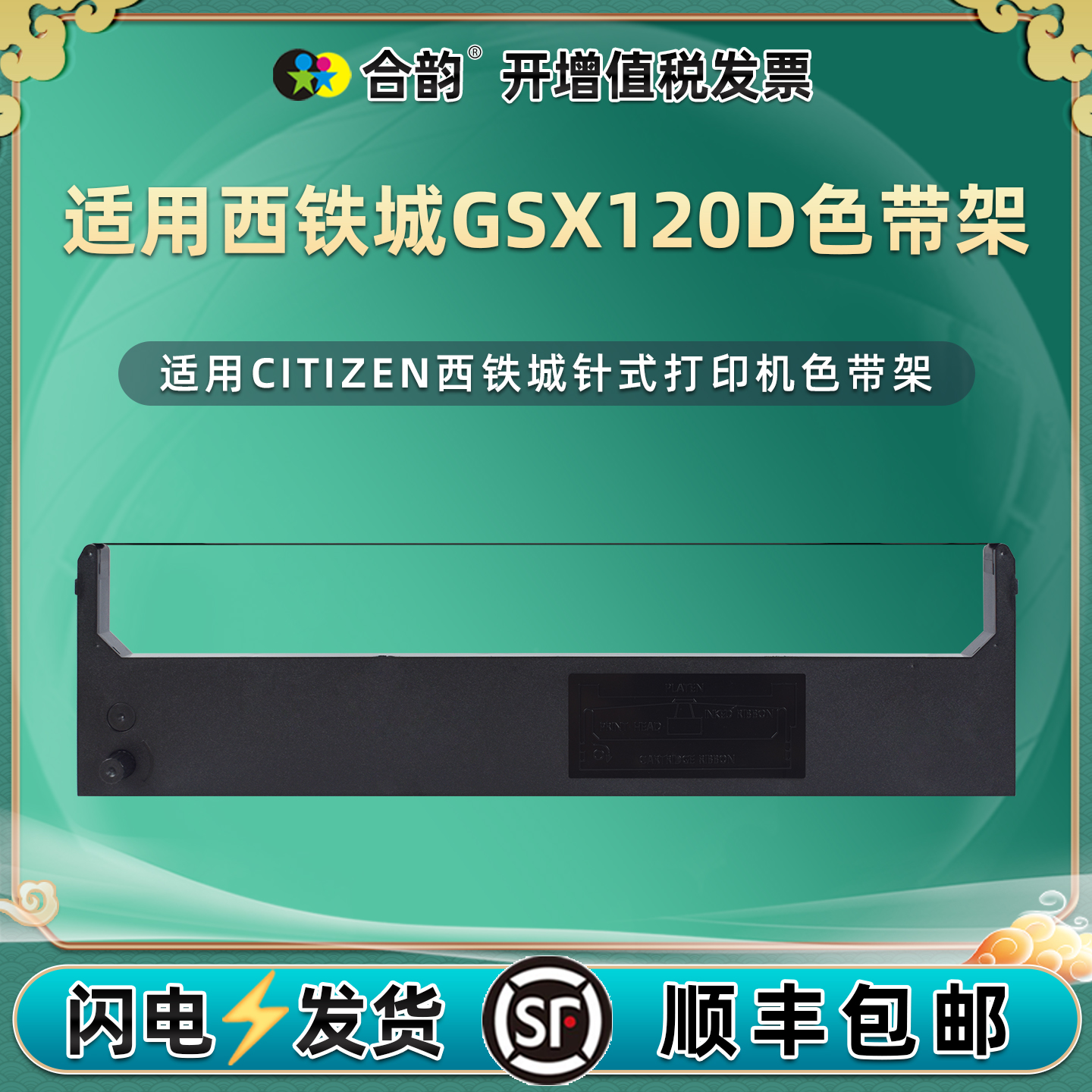 适用西铁城GSX120D色带盒GSX124票据GSX124D打印机GSX130D墨带GSX140 GSX140D炭带GSX180D磨带GSX224/GSX224S