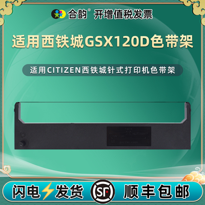 适用西铁城GSX120D色带盒GSX124票据GSX124D打印机GSX130D墨带GSX140 GSX140D炭带GSX180D磨带GSX224/GSX224S
