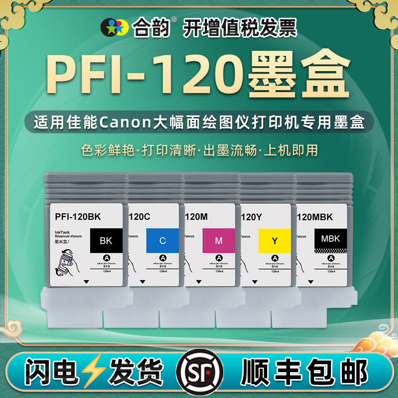 PFI-120BK墨盒MBK彩色ink tank通用佳能宽幅TM200打印机205喷绘300墨水盒305颜料GP200油墨300墨合PFl黑色fpi