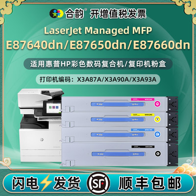 适用惠普E87640dn粉盒