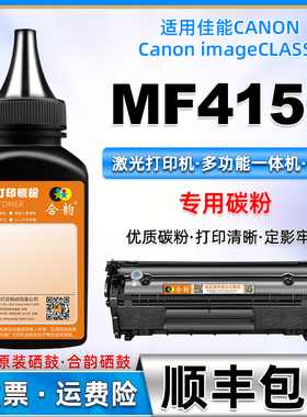 适用佳能mf4150墨粉Canon激光打印机MF4150易加粉型粉盒碳粉MF4150传真多功能一体机墨盒粉墨fx9/303硒鼓加粉