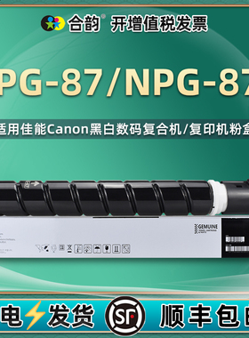 G87复印机墨粉盒通用佳能NPG-87原装粉盒87L高容量粉筒imageRUNNER打印2725大容2730墨筒2735粉仓ngp更换耗材
