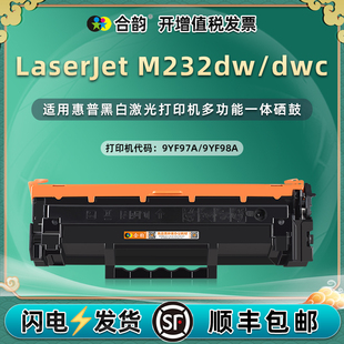 m232dwc易加粉硒鼓137a通用hp惠普牌打印机M232dw专用墨盒mfp碳粉盒9YF98A墨粉墨合97晒鼓息鼓粉盒粉仓磨合wd