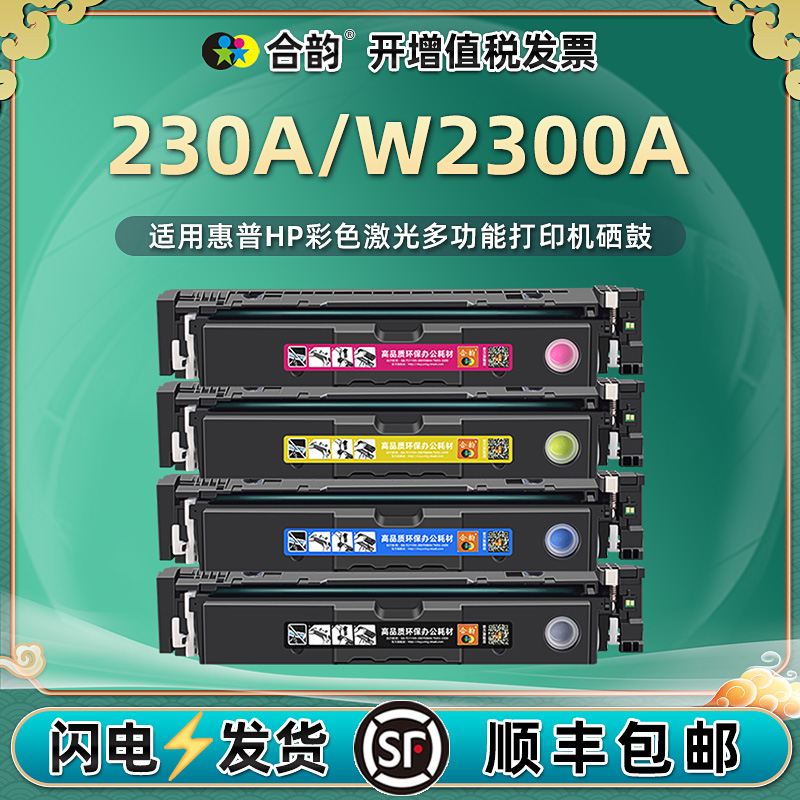 hp230a硒鼓适用惠普粉盒