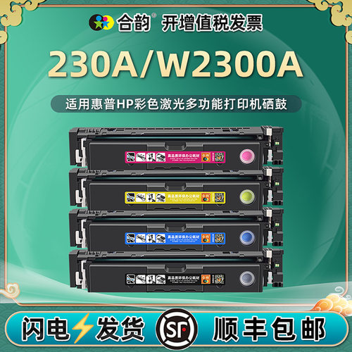 适用惠普hp230a硒鼓粉盒