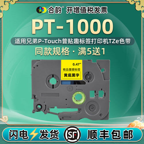 适用兄弟标签机标签带