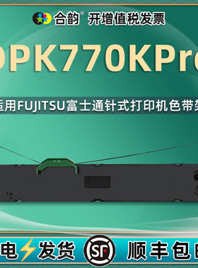 dpk770kpro色带通用富士通牌DPK770KPro针式发票打印机P001N0003色带架770kpro票据打单机更换墨带DPK770pro