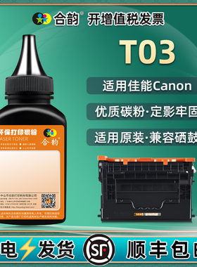 T03碳粉通用佳能iR525打印机2725C001AA墨粉iR615硒鼓添加磨粉iR715补充炭粉525iII鼓粉615iIII加粉715II硒粉