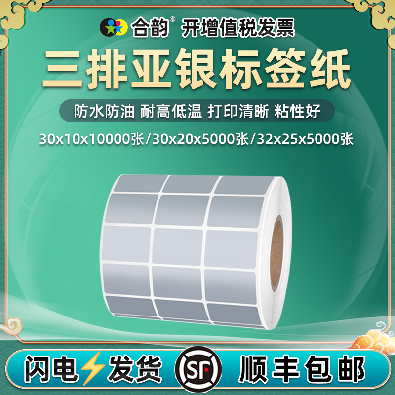 适用亚银不干胶标签纸