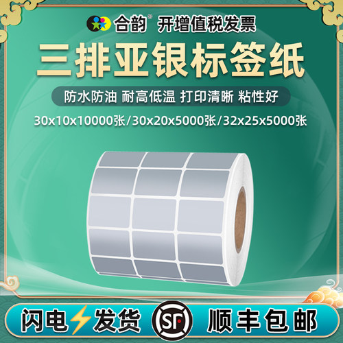 适用亚银不干胶标签纸