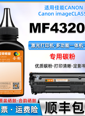 适用佳能MF4320D打印机碳粉Canon激光多功能一体机mf4320d硒鼓墨粉4320易加粉粉盒粉墨CRG303墨盒加粉fx9黑粉