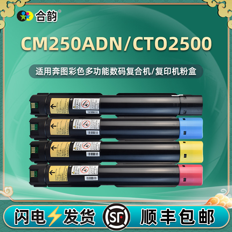 cto2500彩色复印机粉盒适用奔图CM250ADN墨盒HK碳粉