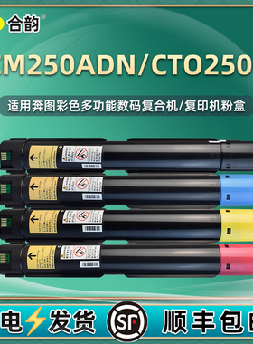 cto2500彩色复印机粉盒适用奔图CM250ADN墨盒HK碳粉盒HC打印硒鼓HM墨粉HY粉墨仓ct0炭粉PANTUM粉合mc磨合奔腾