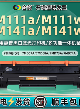 m111a/141w可多次加粉碳粉盒150a通用HP惠普LaserJet打印机M111w硒鼓M141a墨粉粉盒7MD67A晒鼓68粉仓粉合墨鼓