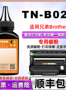 适用兄弟TN-B020碳粉B7520DW墨粉B7535 B2000D打印机2050DN硒鼓7530 7500加粉7720 7700粉墨HL-B2158W 2188DW