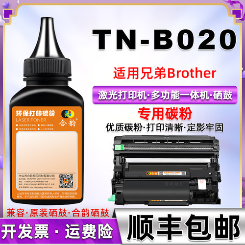 兄弟碳粉7520dw墨粉打印机粉盒
