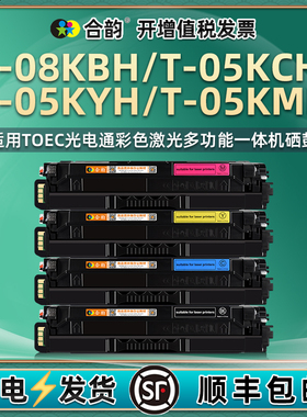 通用光电通彩色打印机T-08KBH黑色硒鼓T-05KCH蓝色KYH黄色KMH红色墨盒碳粉盒墨粉鼓晒鼓粉盒3080粉仓3090磨合