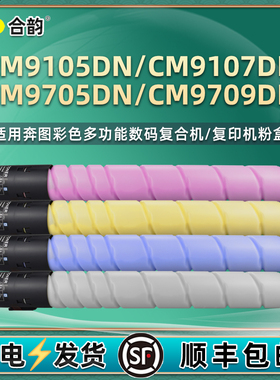 CM9107/9105DN碳粉盒cm9709/9705dn粉筒适用奔图彩色复印机墨盒CTO-910X打印机粉盒HK墨粉PANTUM炭粉mc硒鼓nd