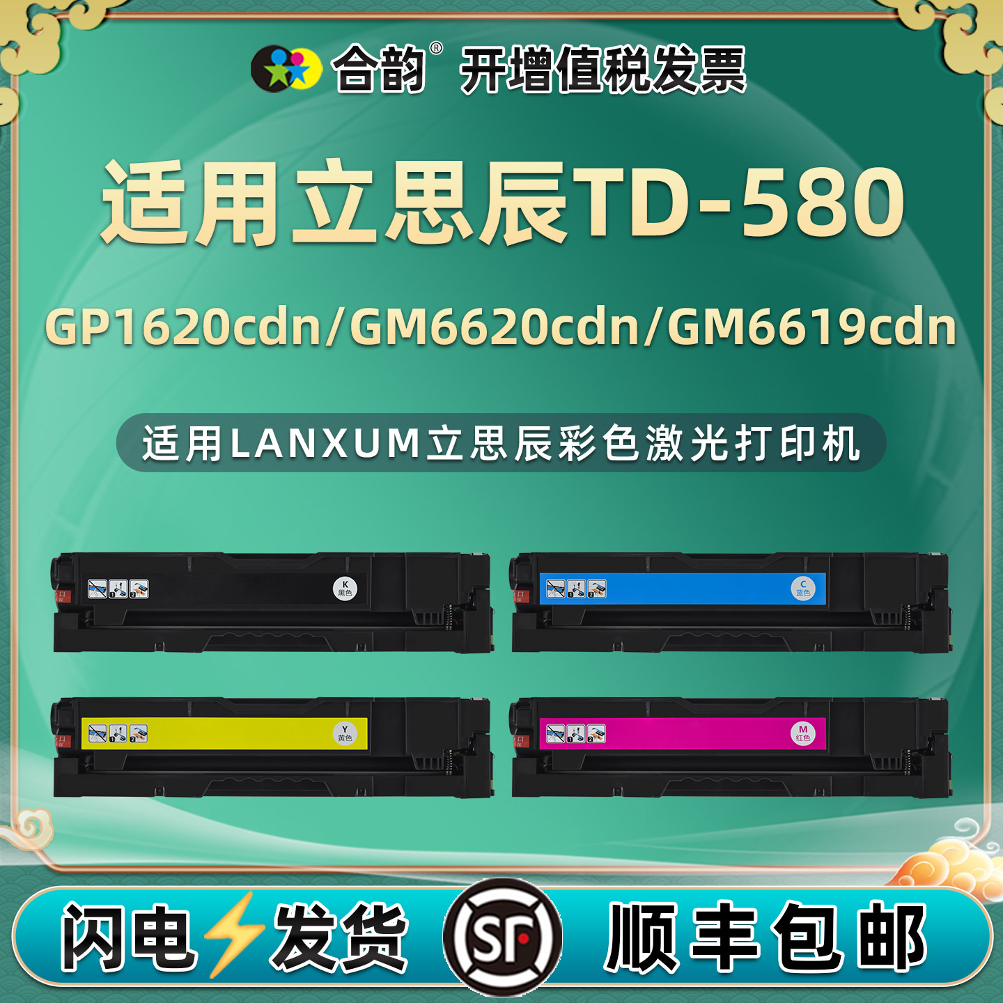 GM6620/6619cdn硒鼓TD580适用立思辰GP1620cdn彩色打印机墨盒gm6619cd墨鼓粉盒g墨粉夕鼓墨仓mg碳粉盒cnd粉合