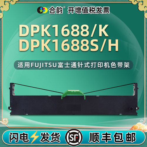 适用富士通FR1680B色带架