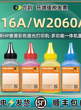 w2060a墨盒碳粉四色116通用HP惠普colorlaser彩色打印机150nw硒鼓加粉炭粉178墨粉179彩粉2061彩墨磨粉HPW墨4