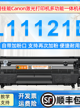 适用佳能L11121E硒鼓Canon激光打印机L11121e墨粉盒佳能L11121E碳粉盒可加粉墨盒 佳能fx-9硒鼓crg303磨粉盒