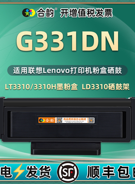 G331DN可循环加粉粉盒LT3310H通用Lenovo联想打印机专用墨粉盒LD硒鼓墨盒碳粉粉仓磨合墨合nd息鼓31股LenovoG
