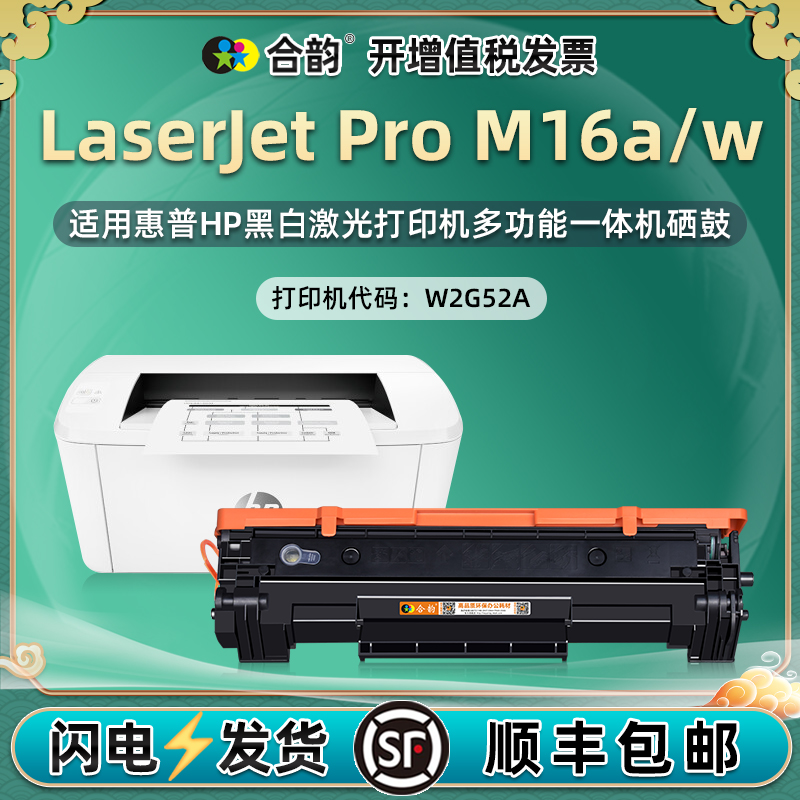 hpm16w可加粉硒鼓HP47A通用惠普M16a打印机LaserJet Pro激光M16W专用墨盒W2G52A碳粉盒CF247晒鼓磨合墨合息鼓-封面