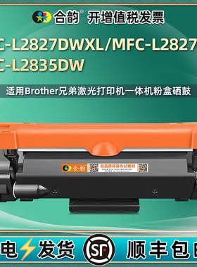 mfcl2827dw硒鼓粉盒通用Brother兄弟MFC-L2835DW打印机碳粉盒2827DWXL墨粉墨盒tn2510粉仓dr2590粉合墨鼓和wd