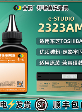 eSTUDIO2323AM复印机粉盒填充墨粉T2323C通用东芝2323AM打印机墨盒碳粉ma硒鼓炭粉2323AMW磨粉2323AMS鼓粉末