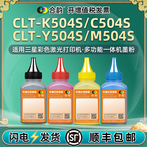适用三星CLT-K504S彩色碳带