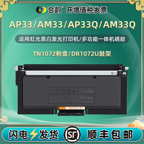 适用Avision虹光AP33黑白激光AM33打印机硒鼓AP33Q碳粉墨盒AM33Q复印晒鼓TN1072粉盒成像鼓架1072碳粉匣耗材