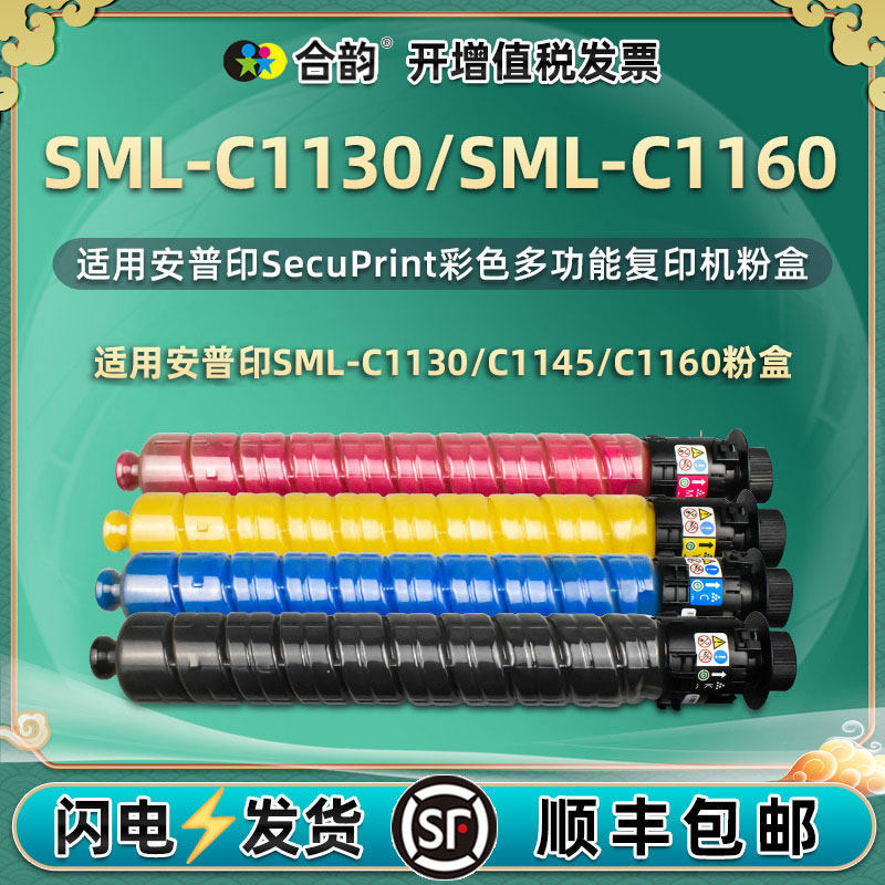 适用安普印SML-C1130型碳粉SecuPrint彩色复印机SML-C1160墨粉盒SML-C1145粉筒SCL-C30硒鼓碳粉墨盒C1160粉盒