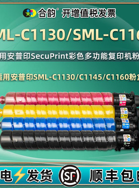 适用安普印SML-C1130型碳粉SecuPrint彩色复印机SML-C1160墨粉盒SML-C1145粉筒SCL-C30硒鼓碳粉墨盒C1160粉盒