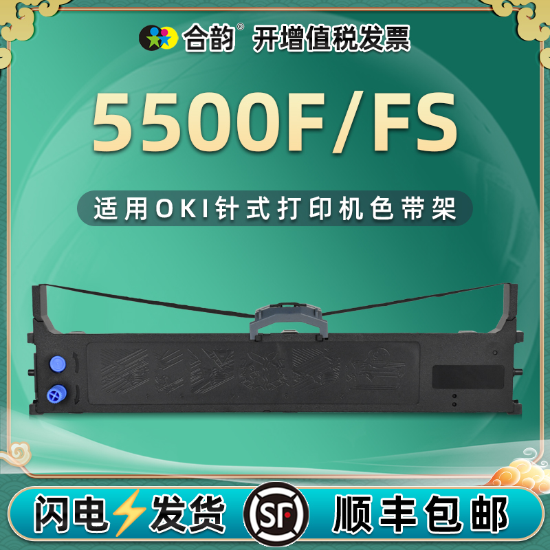 5500f针式打印机色带兼容oki microline 5500f打单机色带架OKI5500FS发票票据墨盒更换耗材黑色墨带炭带配件 办公设备/耗材/相关服务 色带 原图主图