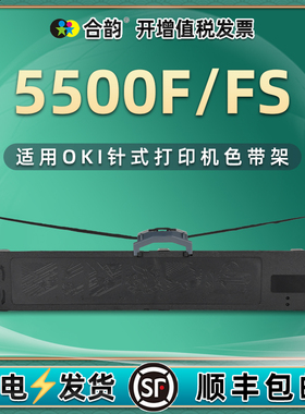 5500f针式打印机色带兼容oki microline 5500f打单机色带架OKI5500FS发票票据墨盒更换耗材黑色墨带炭带配件