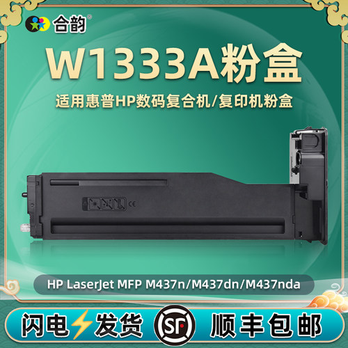适用惠普m437n打印机墨盒